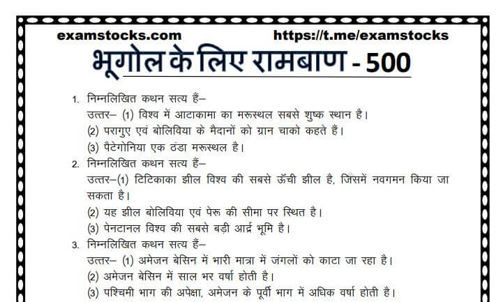 Geography Questions And Answers PDF In Hindi