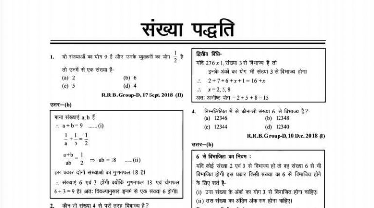 Railway Maths Book PDF Chapterwise Solution