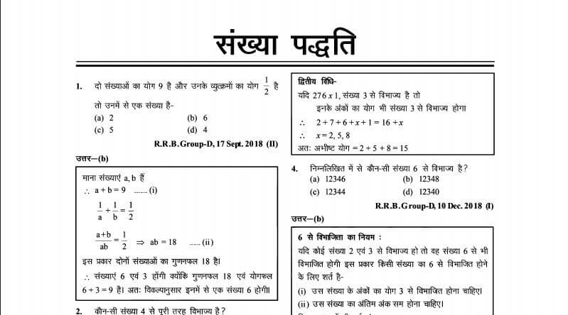 Railway Maths Book PDF