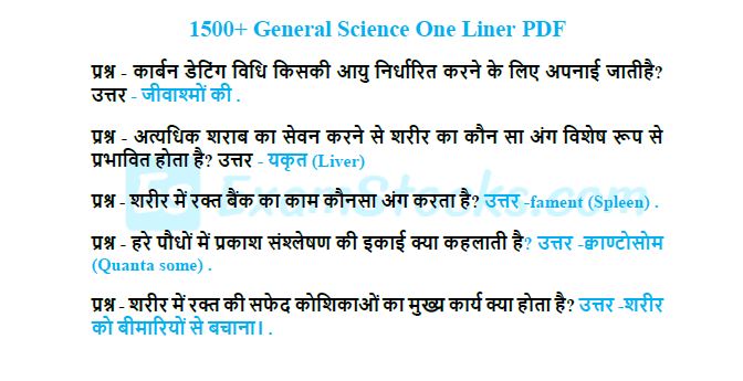 General Science One Liner In Hindi PDF 