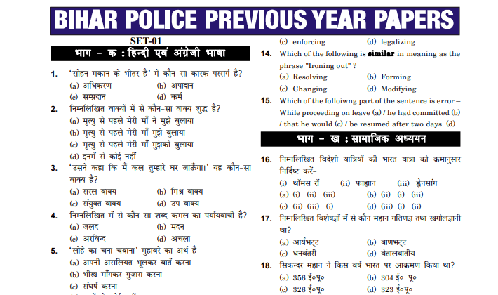 Bihar Police SI Question Paper PDF Download For Practice