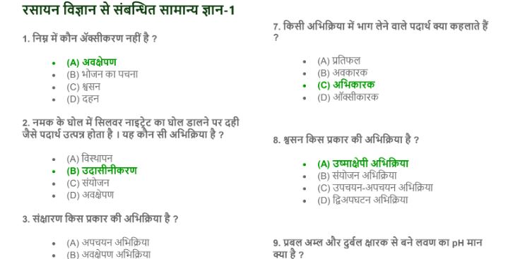Chemistry Objective Questions And Answers PDF In Hindi