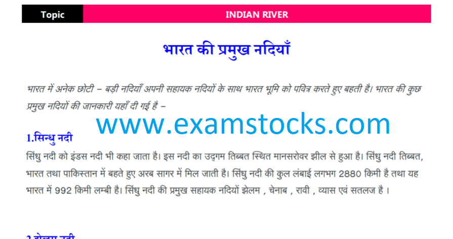 Important Rivers Of India PDF Download In Hindi