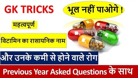 Trick To Remember Chemical Name of Vitamins & It’s Deficiency Diseases