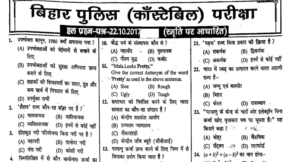 Bihar Police Constable Previous Year Question Papers PDF