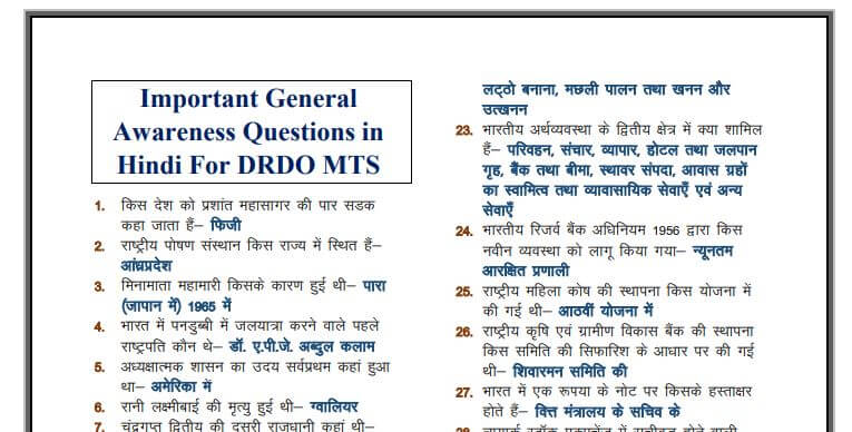 DRDO MTS General Awareness In Hindi PDF