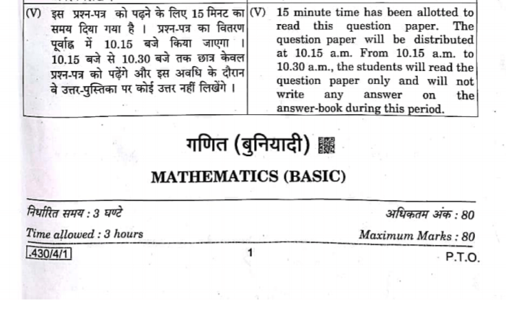 CBSE Class 10th Maths Question Paper 2020 With Solutions PDF