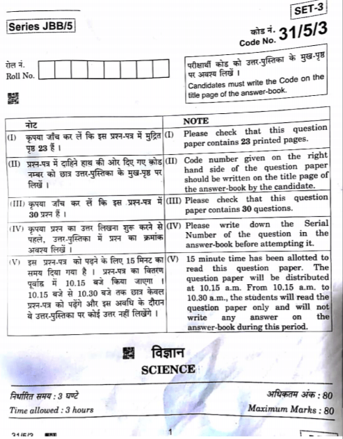 CBSE Class 10th Science Question Paper 2020 PDF With Solutions