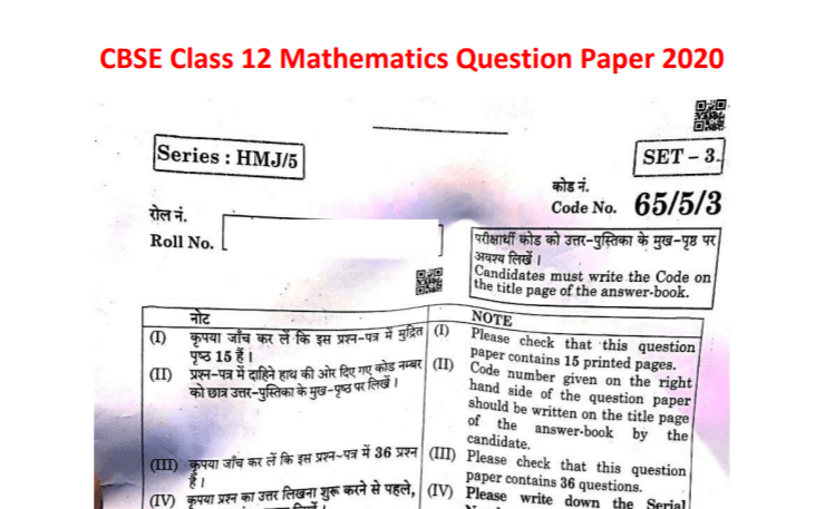 CBSE Class 12th Maths Question Paper 2020 PDF With Solutions