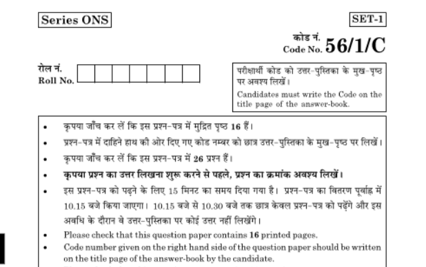 CBSE Class 12th Question Paper 2020 PDF & Answer Key