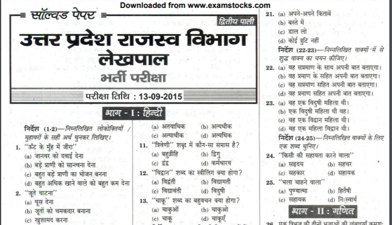 UP Lekhpal Previous Year Solved Question Papers PDF