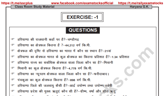 Haryana GK PDF In Hindi & English Download