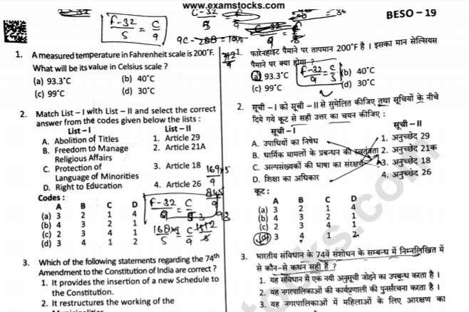 UPPSC BEO Question Paper 2020 PDF & Answer Key Download