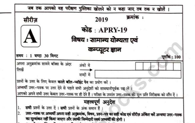UPPSC Computer Operator Question Paper 2020 PDF & Answer Key