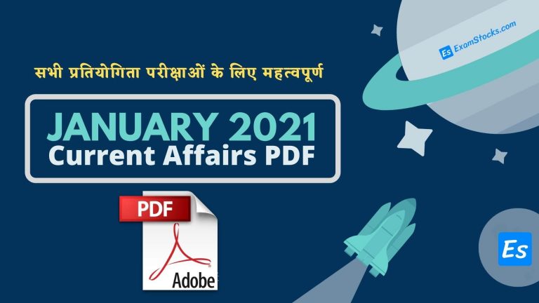 Best 300+ January 2021 Current Affairs PDF Download