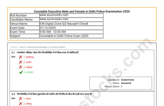 Delhi Police Constable Question Paper 2020 PDF & Answer Key