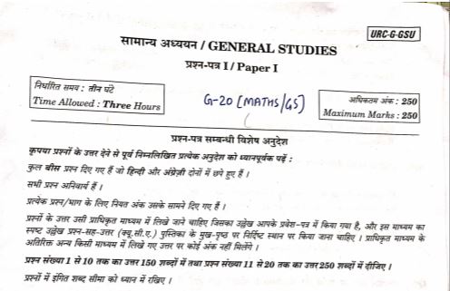 UPSC Mains Question Paper 2020 PDF Of Essay & General Studies