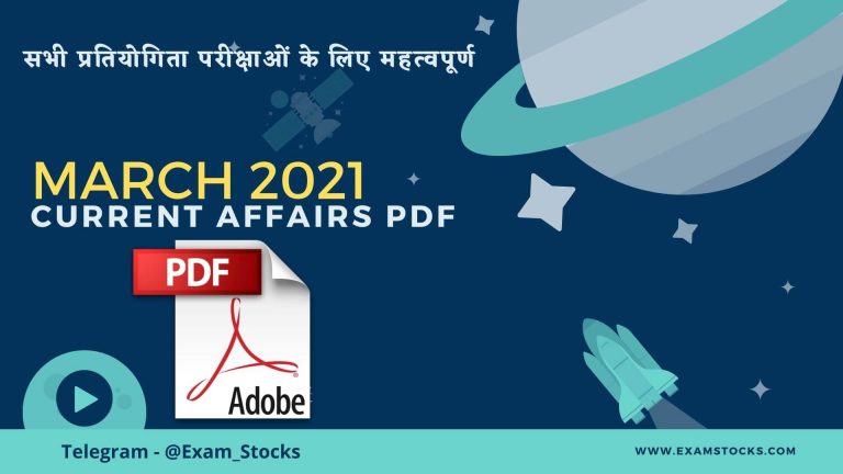 300+ Best March 2021 Current Affairs PDF Download