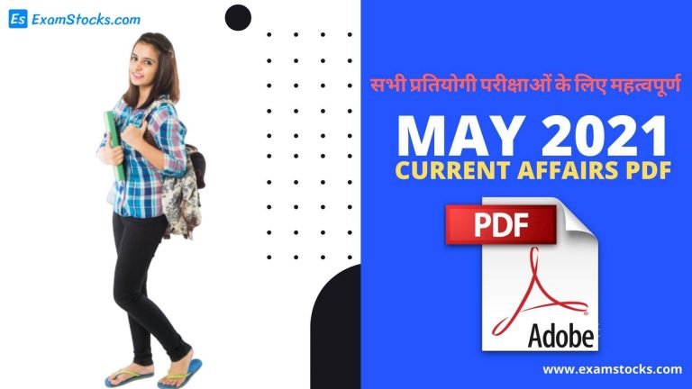 300+ Best May 2021 Current Affairs PDF Download