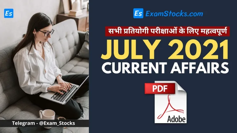 300+ Best July 2021 Current Affairs PDF Download
