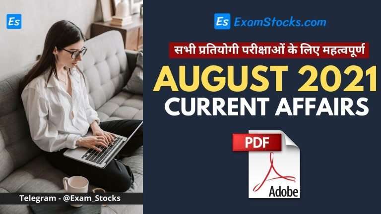 300+ Best August 2021 Current Affairs PDF Download