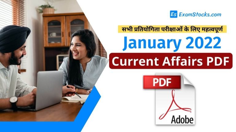 300+ Best January 2022 Current Affairs PDF Download