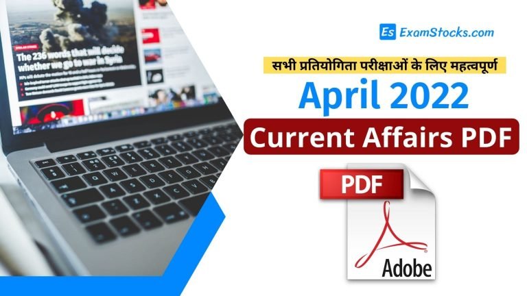 300+ Best April 2022 Current Affairs PDF Download