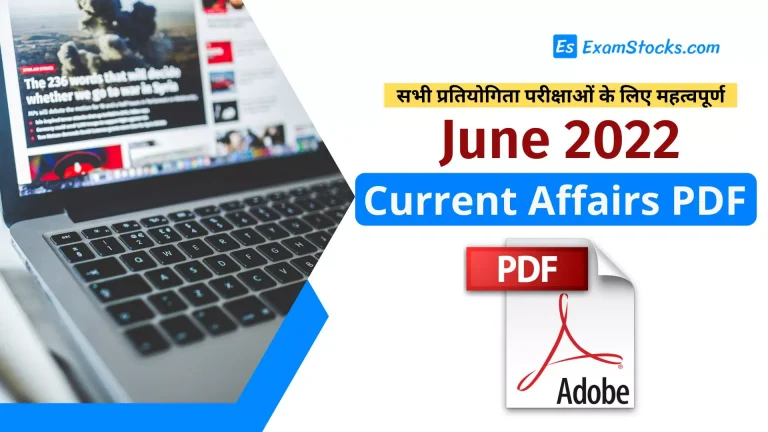 300+ Best June 2022 Current Affairs PDF Download