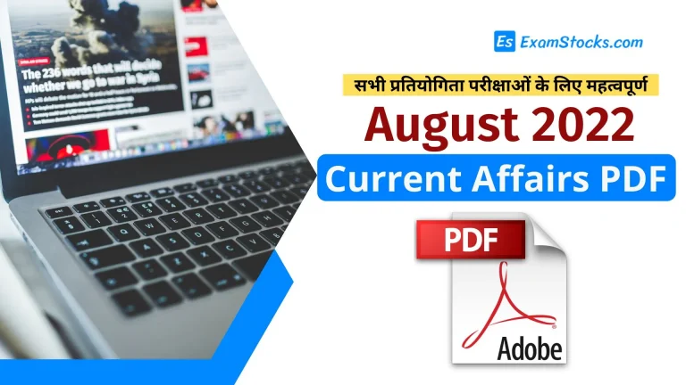300+ Best August 2022 Current Affairs PDF Download