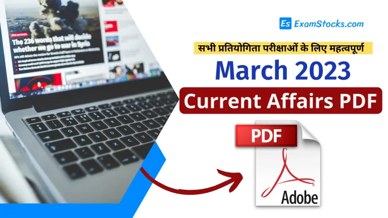 300+ Best March 2023 Current Affairs PDF Download